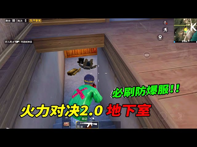peace elite: 火力对决2.0有个“地下室”,里面藏了新版物资!【南美小猴子】